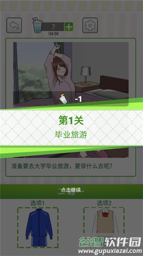她们的恋爱心机官方版截图3