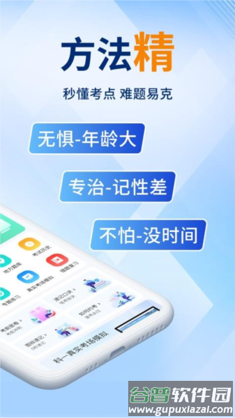 驾考速成通app下载截图2
