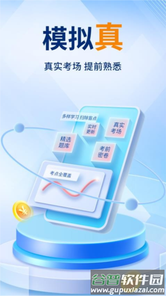 驾考速成通app下载截图3