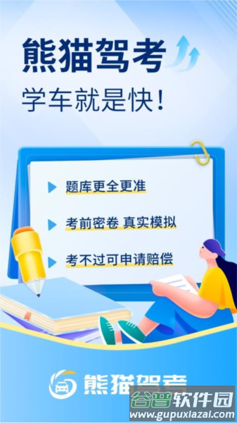 驾考速成通app下载截图4