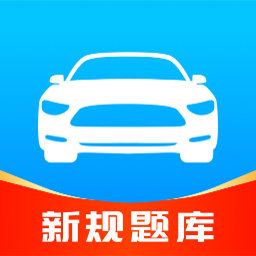 驾考速成通app下载v1.2.9