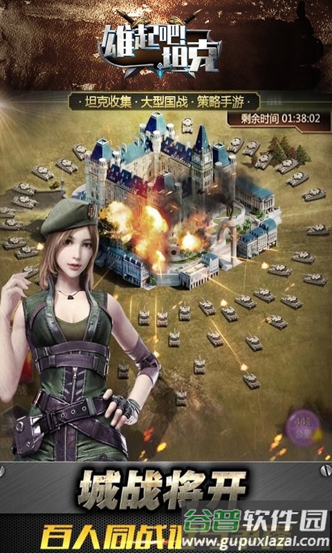 雄起吧坦克官方版截图1