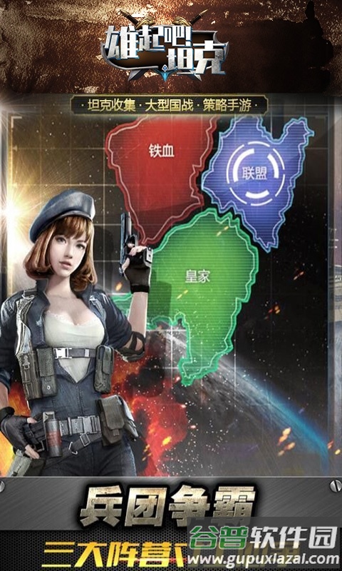 雄起吧坦克官方版截图2