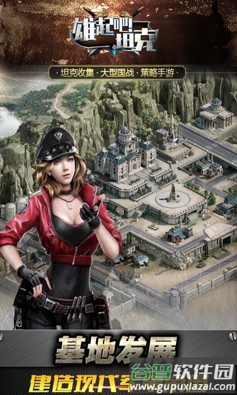 雄起吧坦克官方版截图3