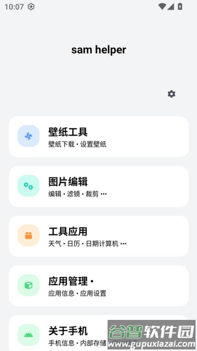 sam helper2.8版本截图4