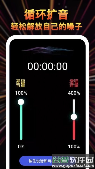 雄狮扩音器app截图1