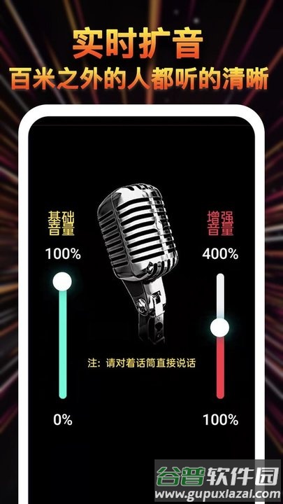 雄狮扩音器app截图2
