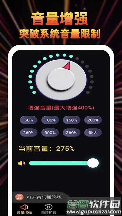 雄狮扩音器app截图4