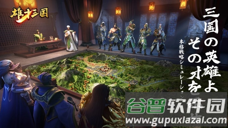 雄才三国游戏截图3