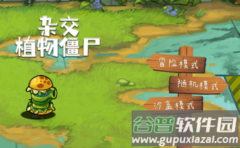 杂交植物僵尸手游最新版