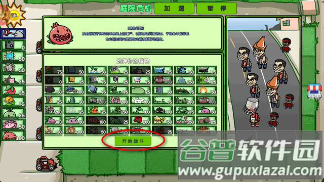 杂交植物僵尸手游最新版