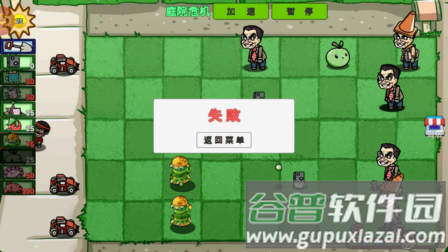 杂交植物僵尸手游最新版