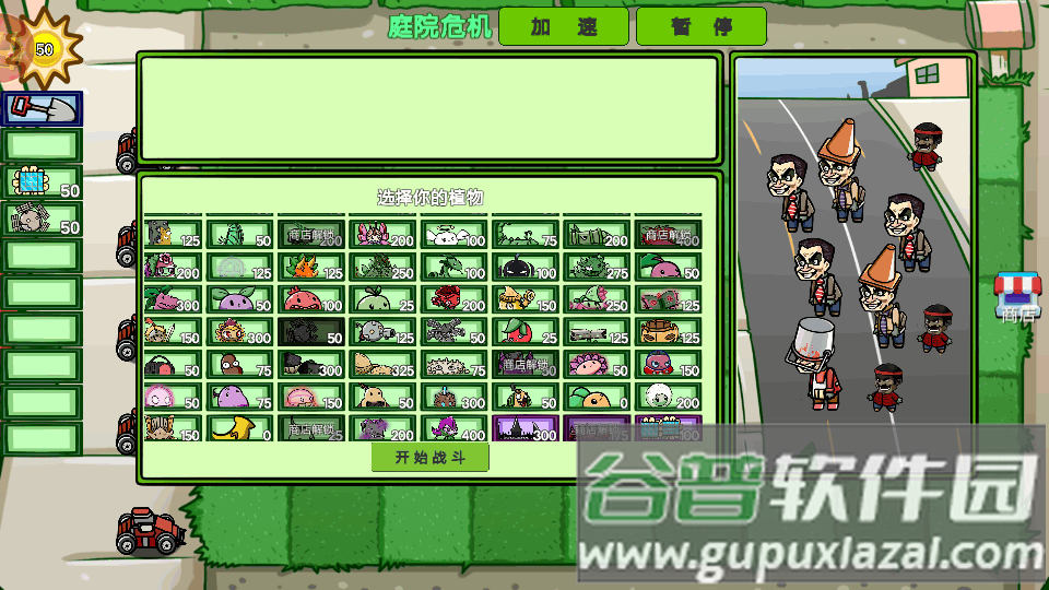 杂交植物僵尸手游最新版截图1