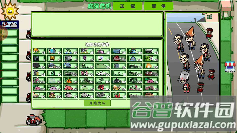 杂交植物僵尸手游最新版截图4
