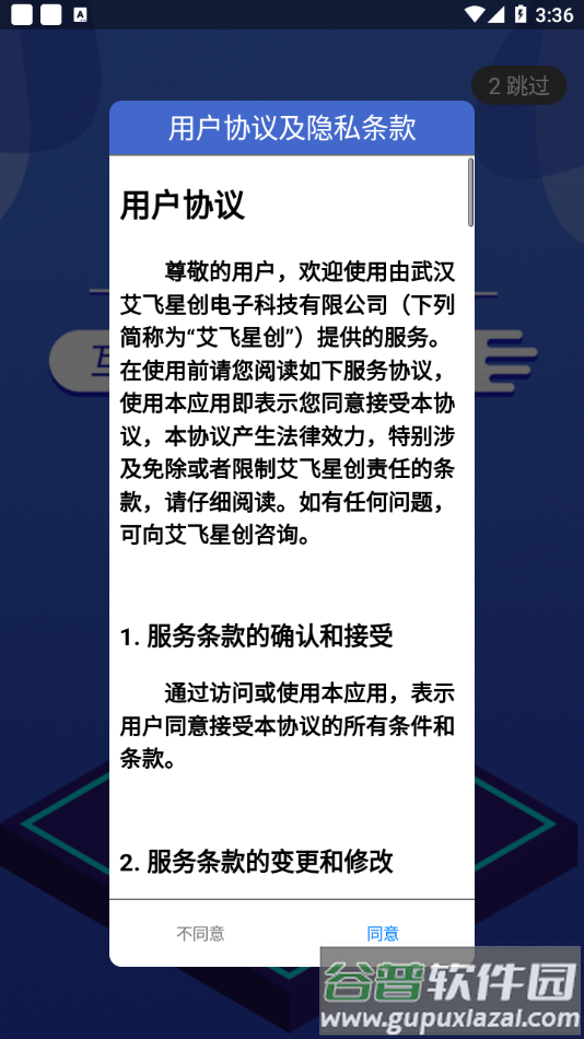 艾掌控2.0截图1