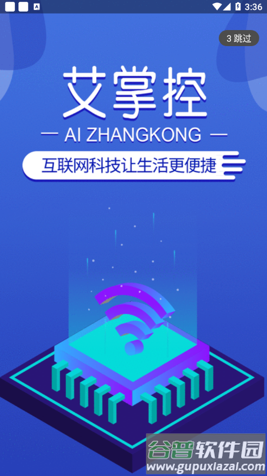艾掌控2.0截图2