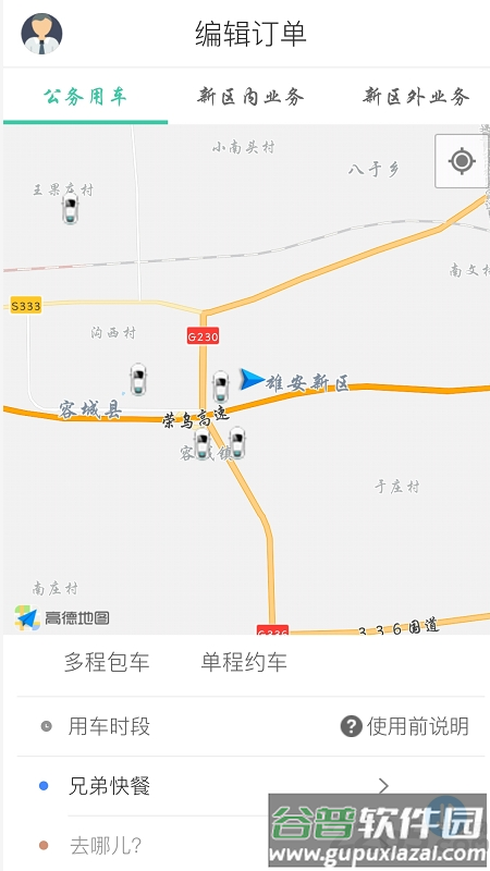 雄安行官方版截图1