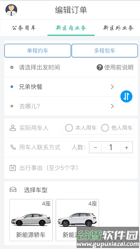 雄安行官方版截图2