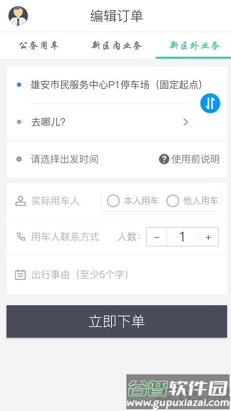 雄安行官方版截图3