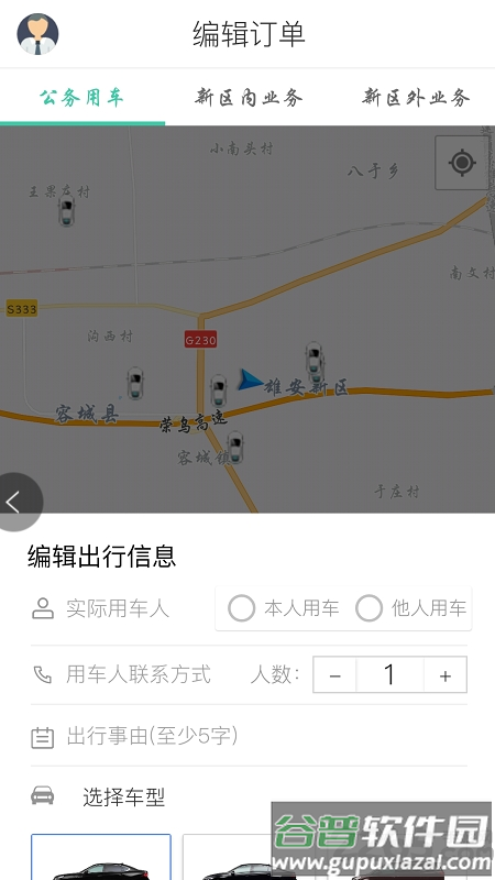 雄安行官方版截图4