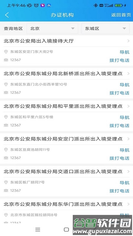 移民局12367APP截图2