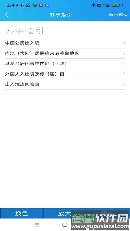 移民局12367APP截图3