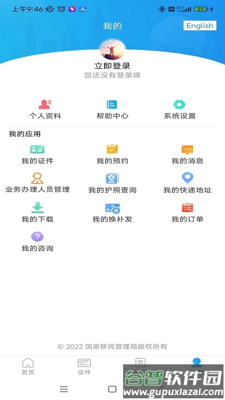 移民局12367APP截图4