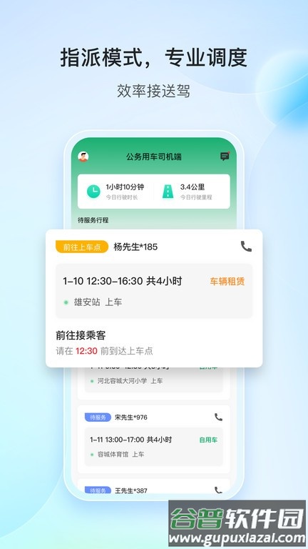 雄安行司机端截图3
