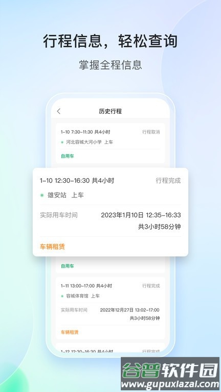 雄安行司机端截图4