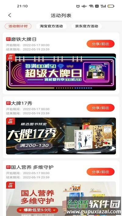 雄安电商平台截图3