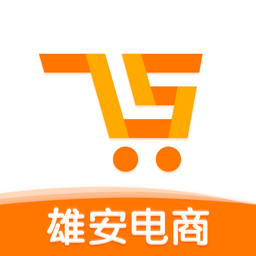 雄安电商平台v2.0.78