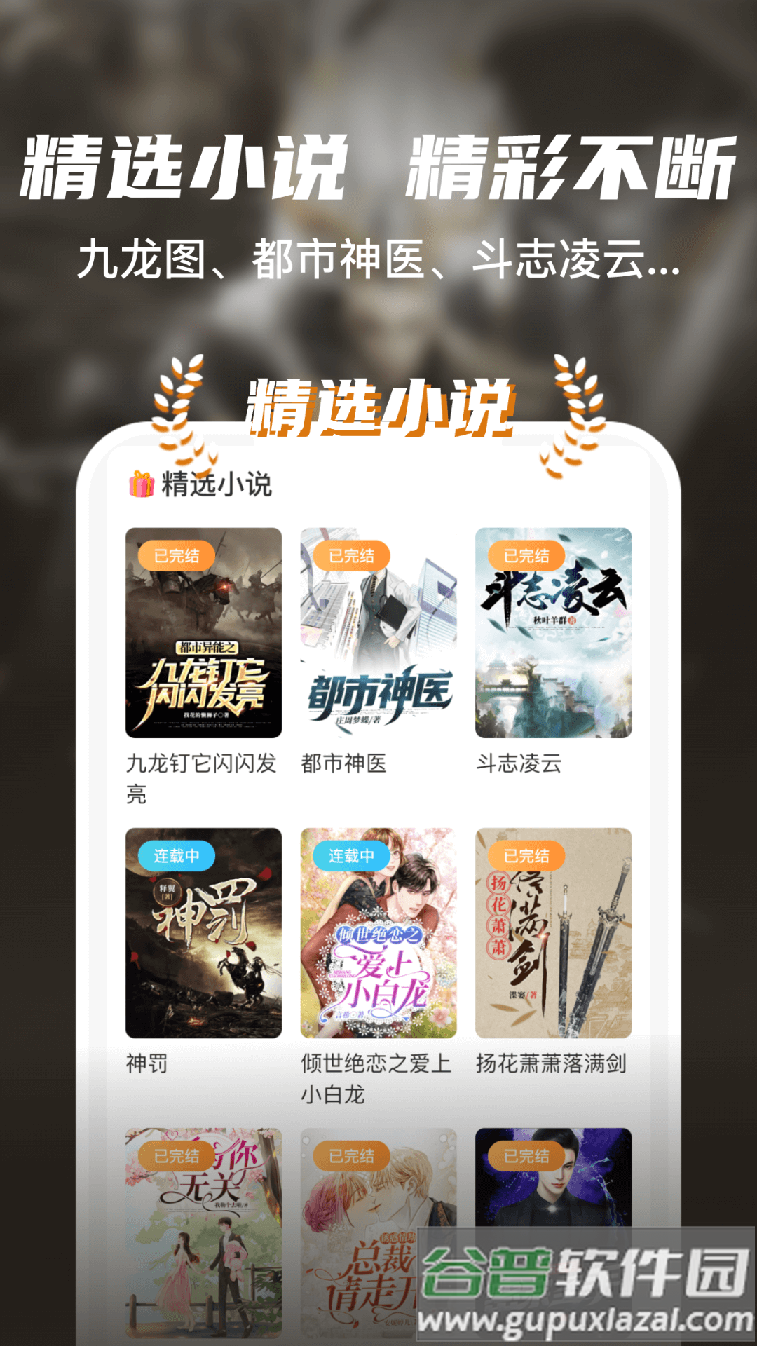 全网小说大全YM软件截图2