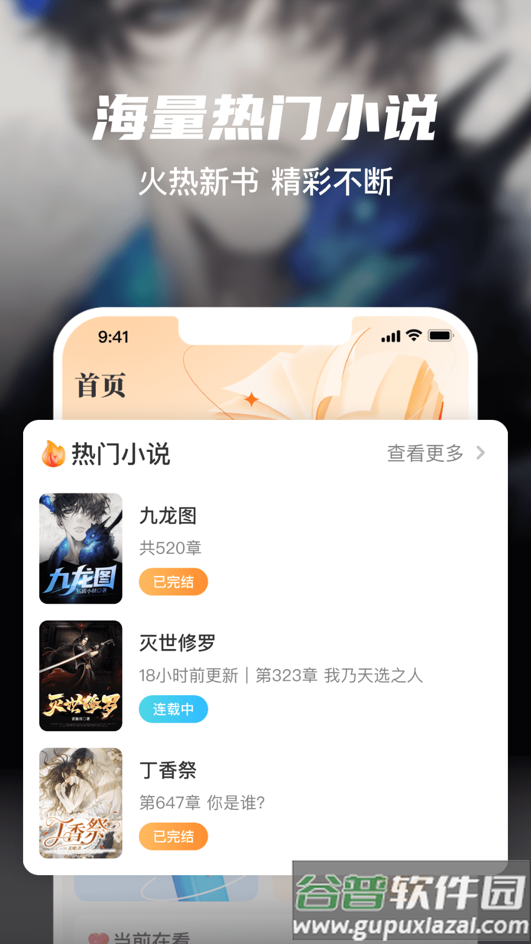 全网小说大全YM软件截图3