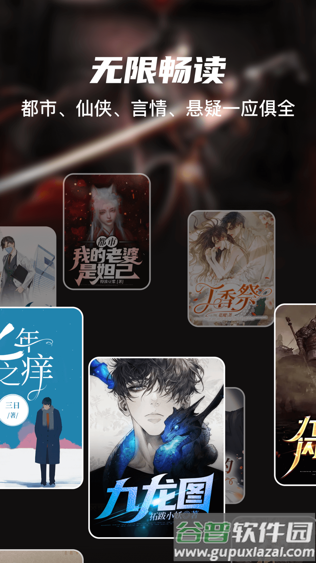 全网小说大全YM软件截图4