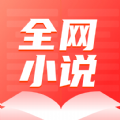 全网小说大全YM软件v9.0