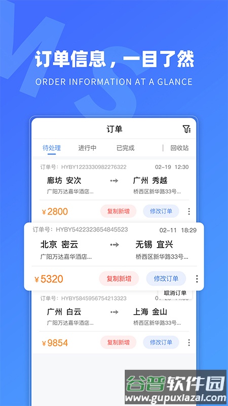 TMS航母版app