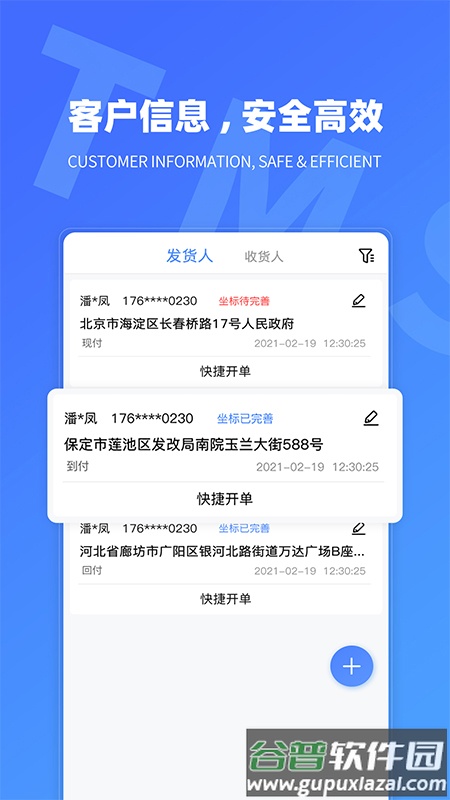 TMS航母版app截图2