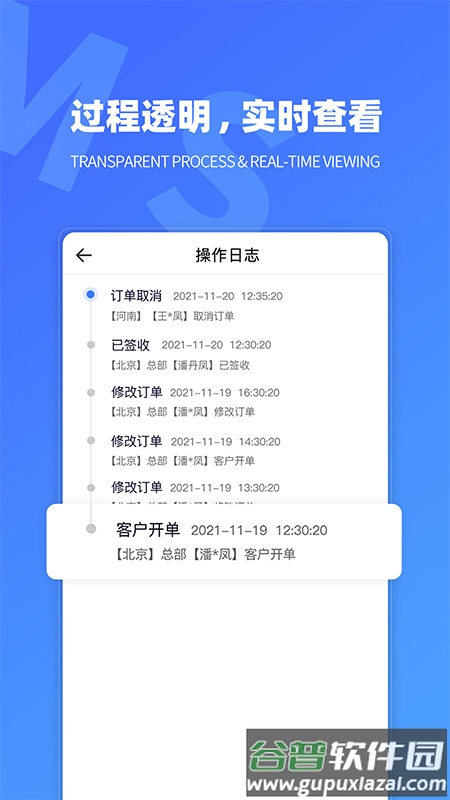TMS航母版app截图3