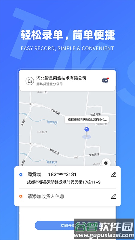 TMS航母版app截图4