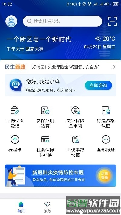 雄安智慧社保认证平台截图1