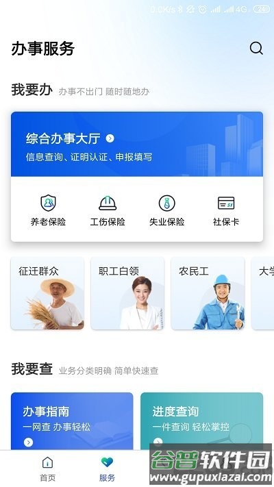 雄安智慧社保认证平台截图2
