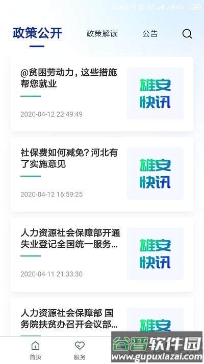雄安智慧社保认证平台截图3