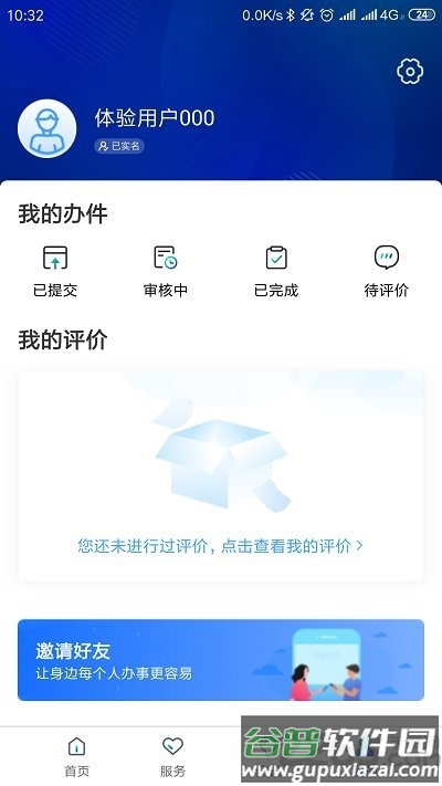 雄安智慧社保认证平台截图4