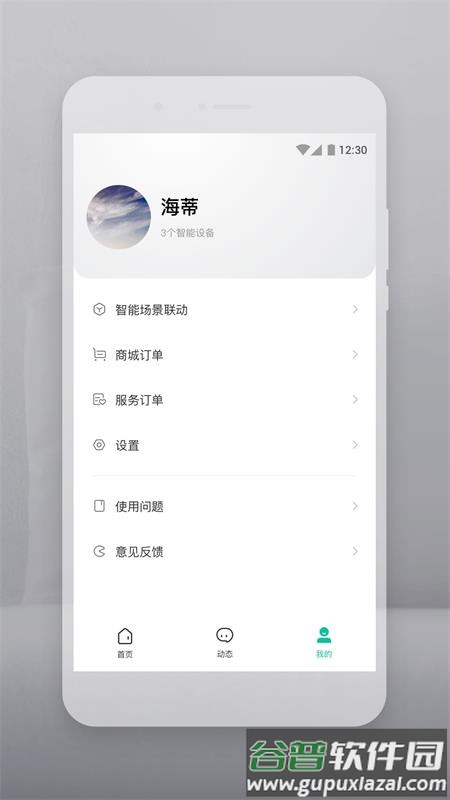 云智连app官方版截图1