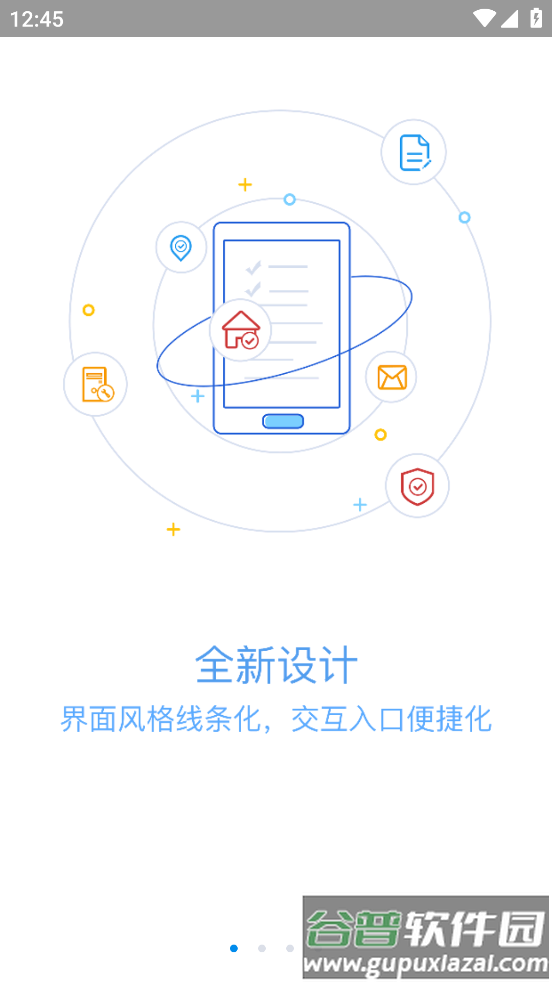 移动物管app官方下载免费最新版截图1