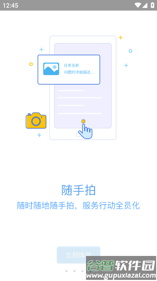 移动物管app官方下载免费最新版截图4