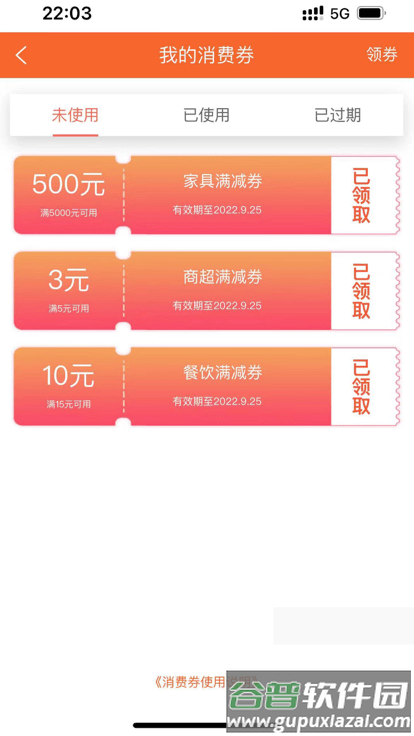 雄安新消费官方版截图1