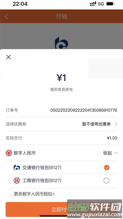雄安新消费官方版截图2