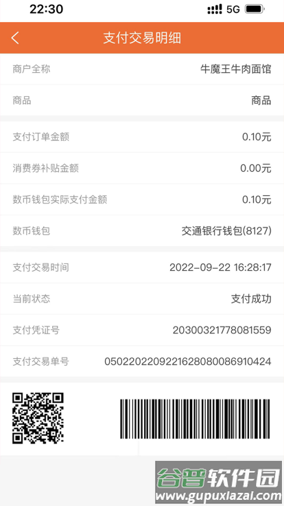雄安新消费官方版截图3