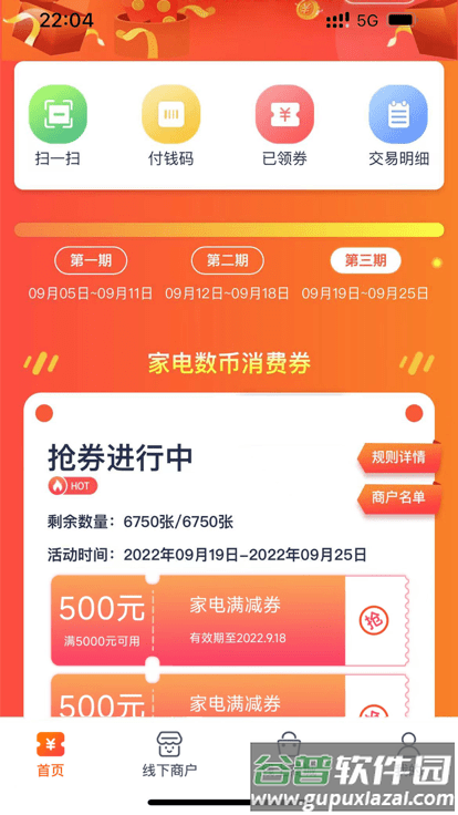 雄安新消费官方版截图4